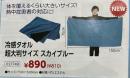 冷感タオル 超大判サイズ スカイブルー